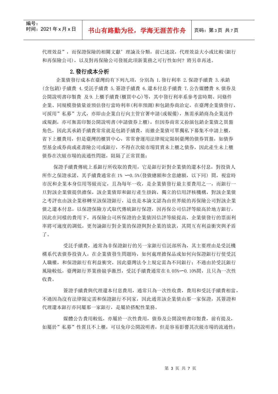 金融商品的保证保险与其价值链分工(2)_第3页