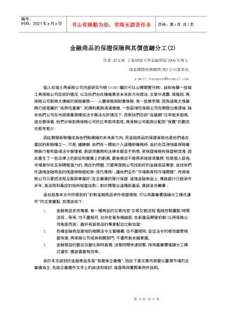 金融商品的保证保险与其价值链分工(2)