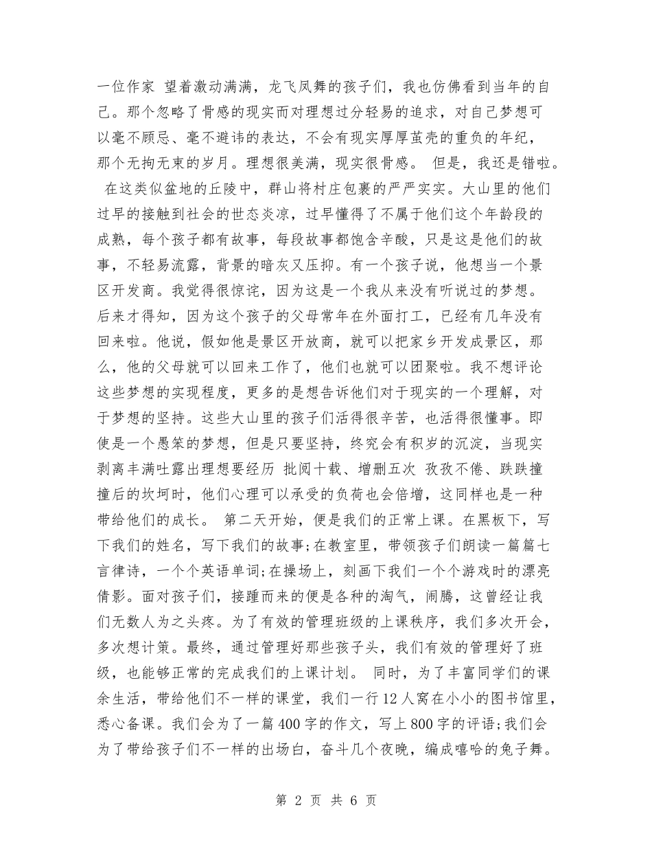 2024暑假支教幼儿园社会社会实践报告范文与2024暑期教师远程研修培训工作总结汇编_第2页