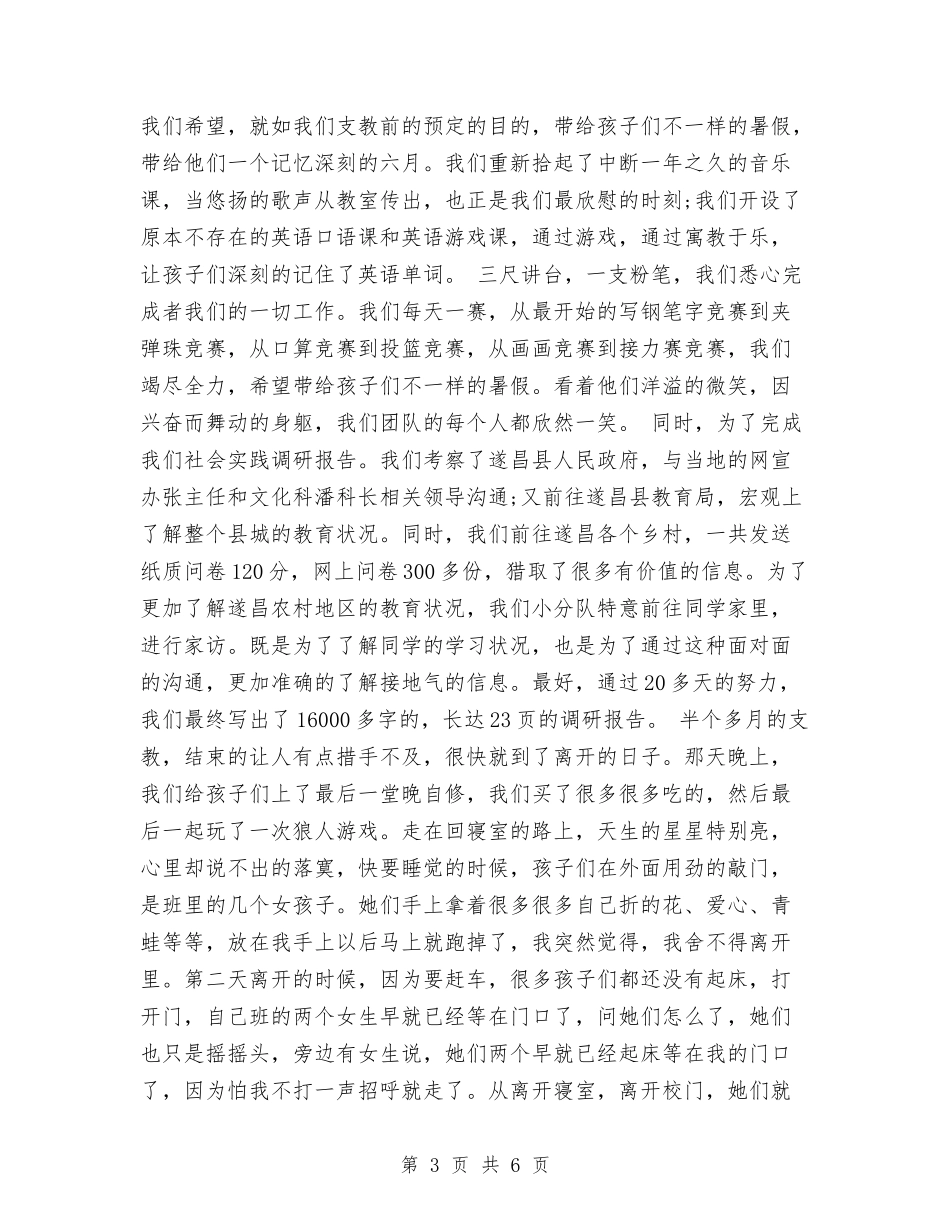 2024暑假支教幼儿园社会社会实践报告范文与2024暑期教师远程研修培训工作总结汇编_第3页