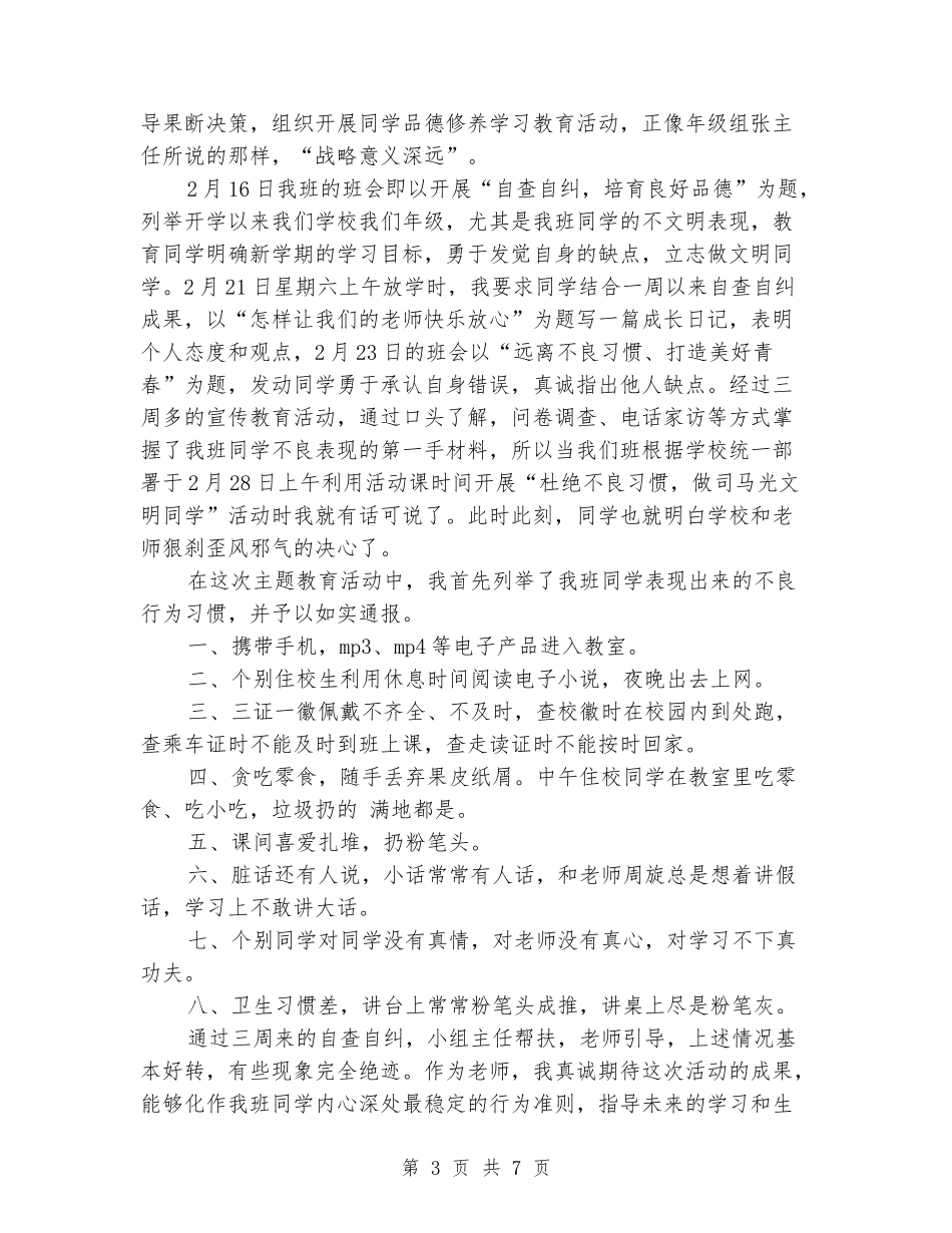 2018年优秀班主任经验交流会发言稿_第3页