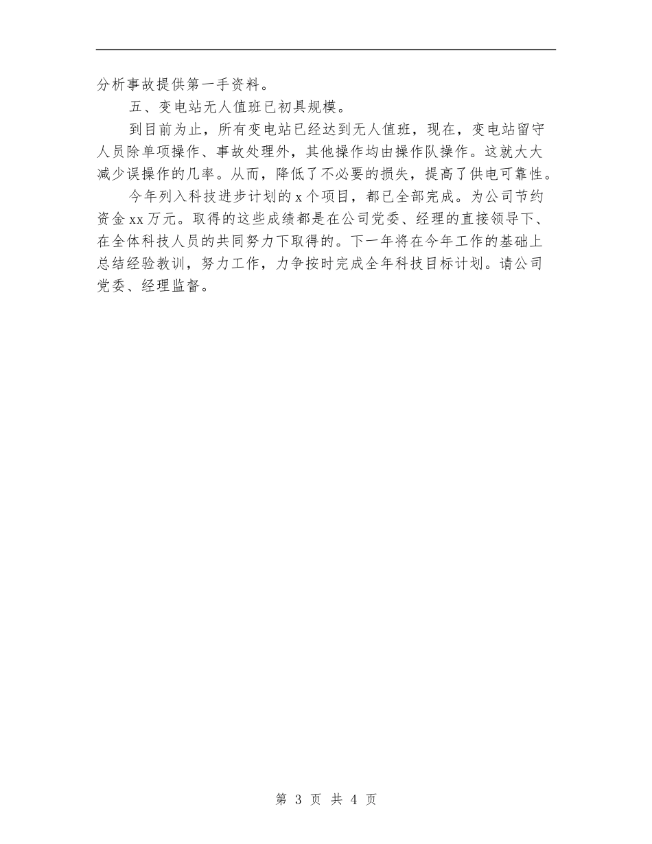 供电企业工作总结_第3页