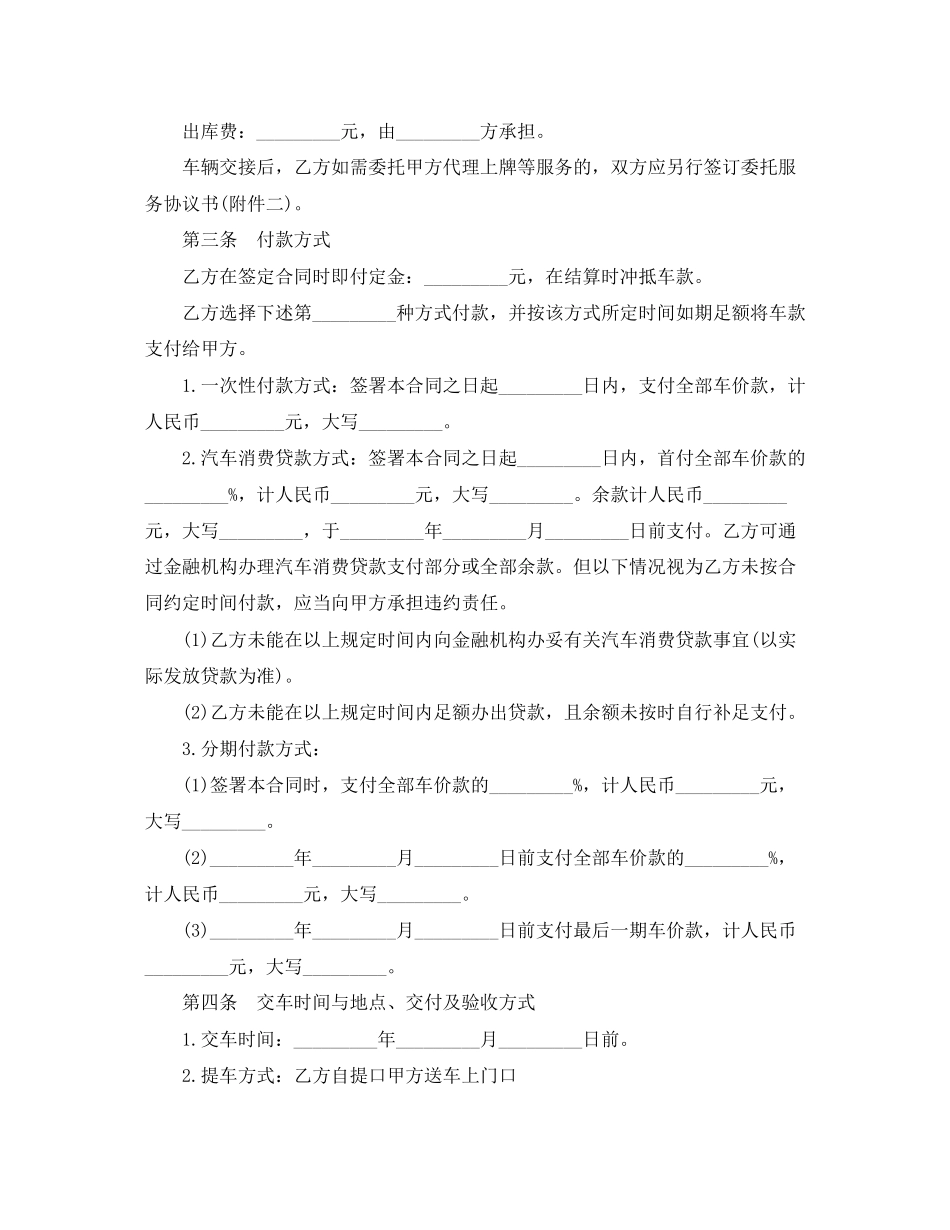 厦门市汽车买卖合同范本_第2页