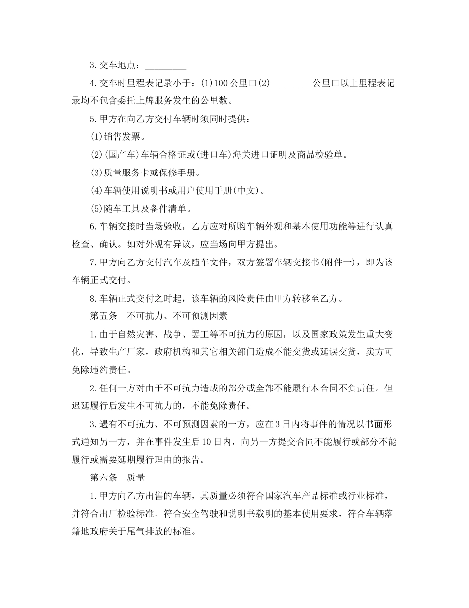 厦门市汽车买卖合同范本_第3页