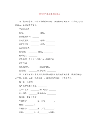 厦门市汽车买卖合同范本