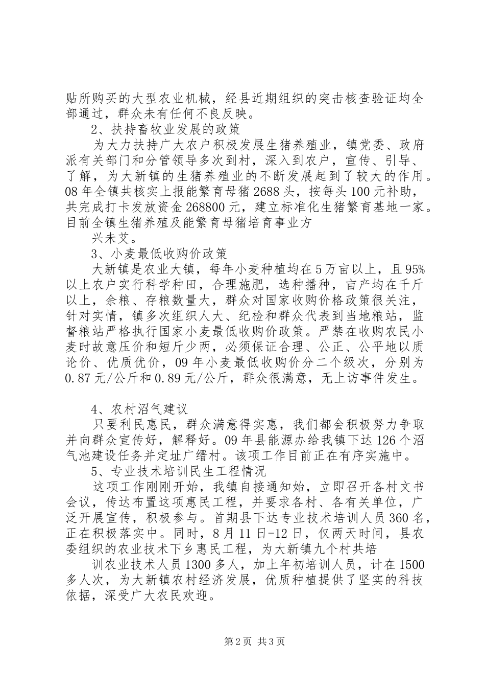 XX乡落实惠农政策自查自纠情况汇报_第2页