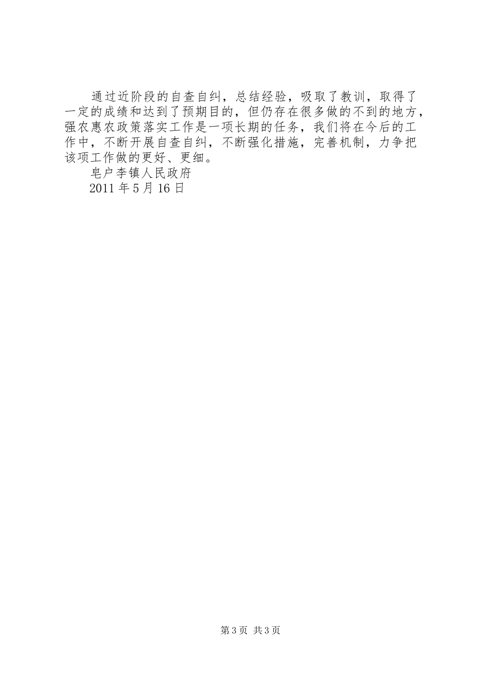 XX乡落实惠农政策自查自纠情况汇报_第3页