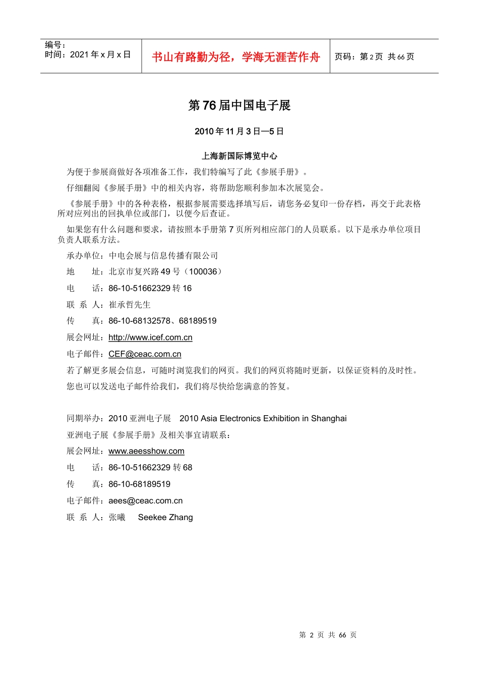 第76届中国电子展_第2页