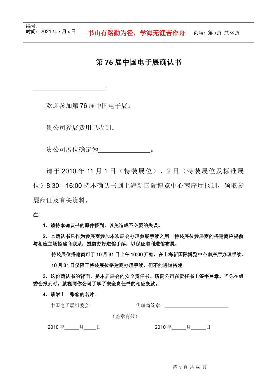 第76届中国电子展_第3页