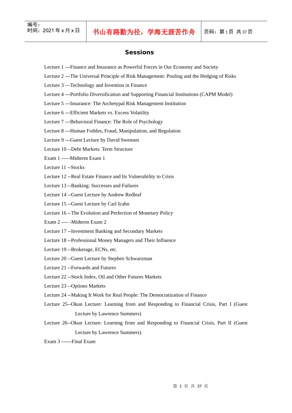 金融市场公开课学习笔记_第1页