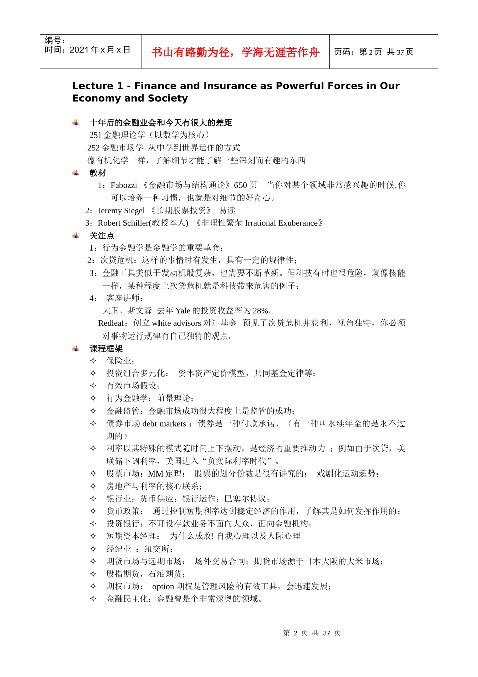 金融市场公开课学习笔记_第2页