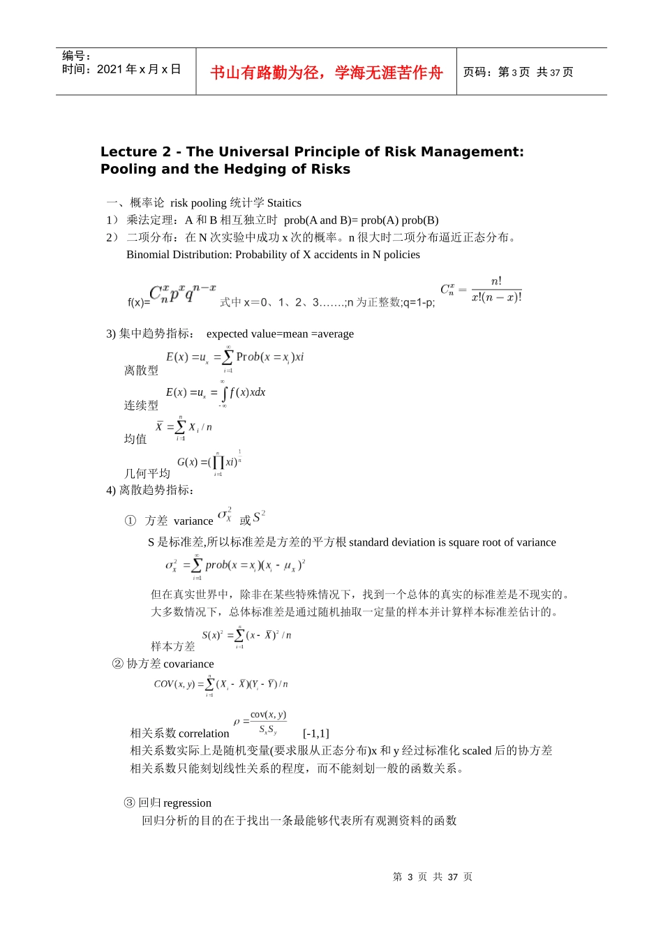 金融市场公开课学习笔记_第3页