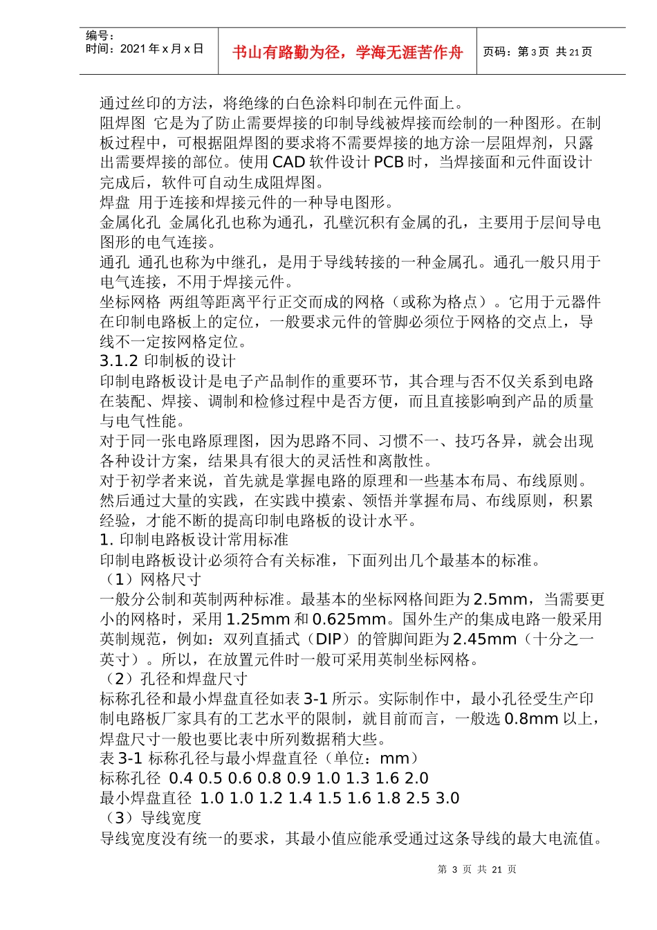 电子技术基本操作技能doc21(1)_第3页
