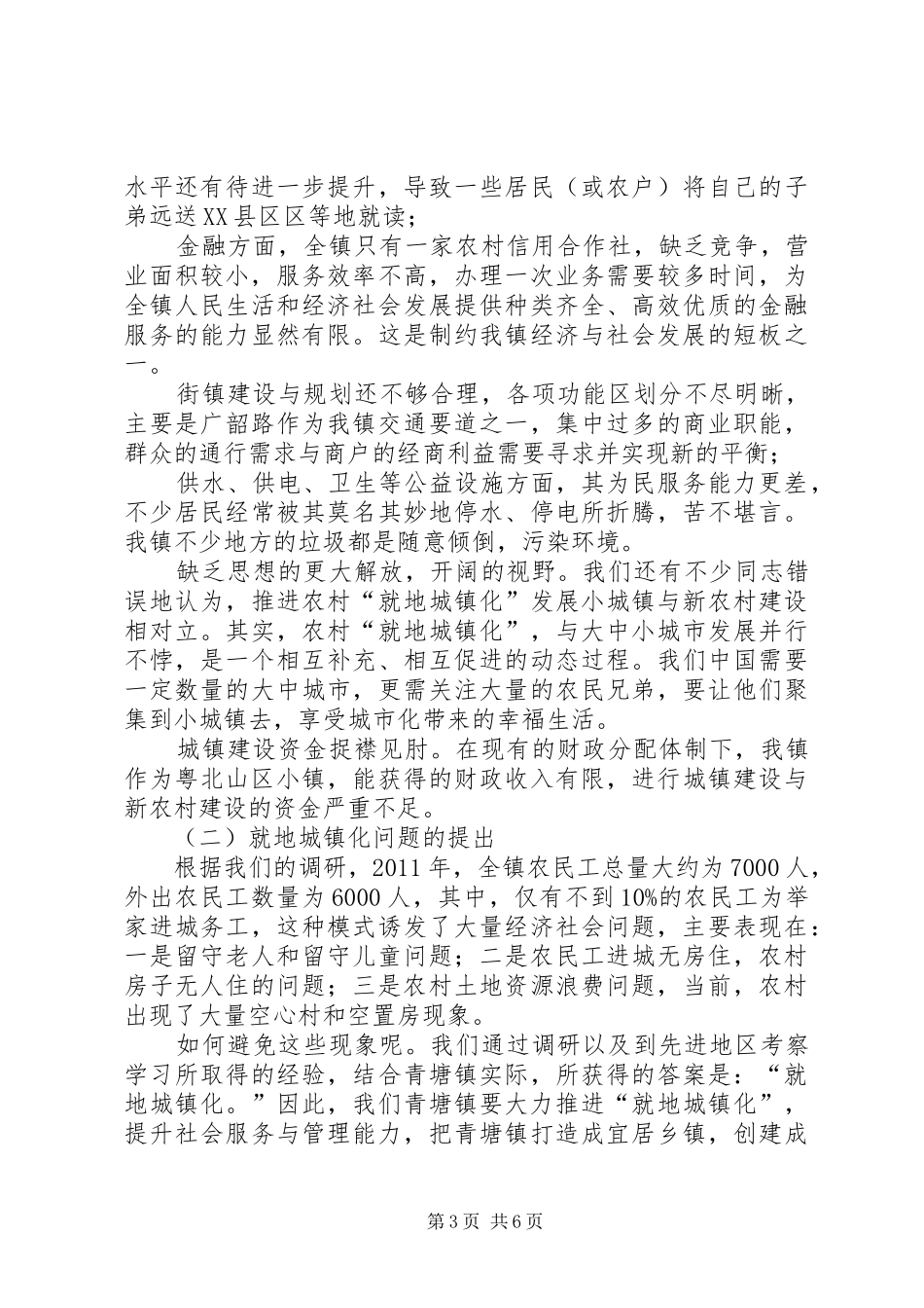 城乡发展调研报告_第3页