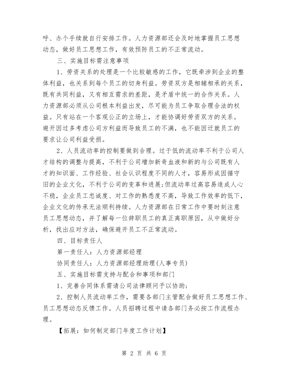 2024年部门年度工作计划范文与2024年部门招标工作计划1汇编_第2页