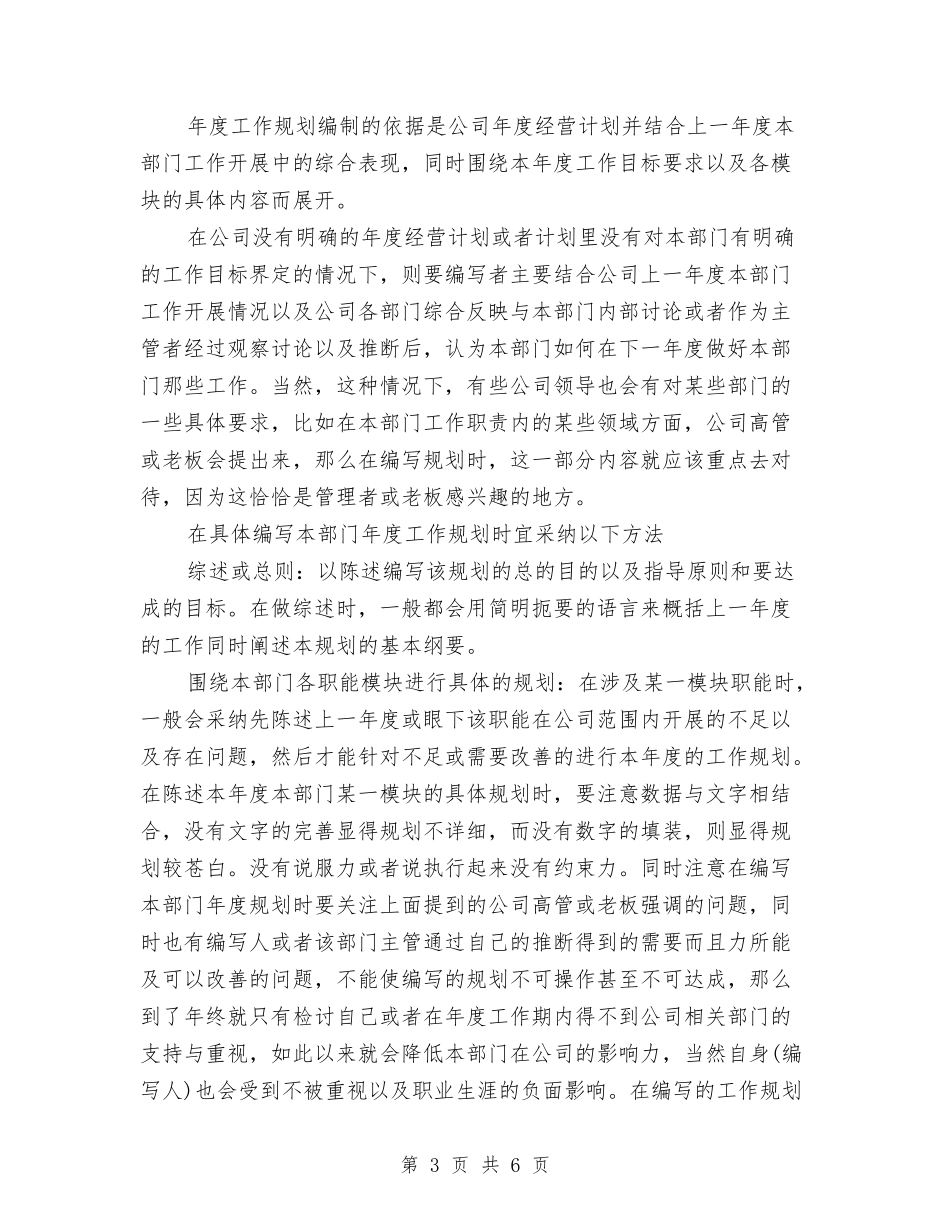 2024年部门年度工作计划范文与2024年部门招标工作计划1汇编_第3页