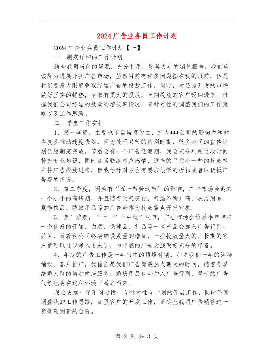 2024广告业务员工作计划_第2页