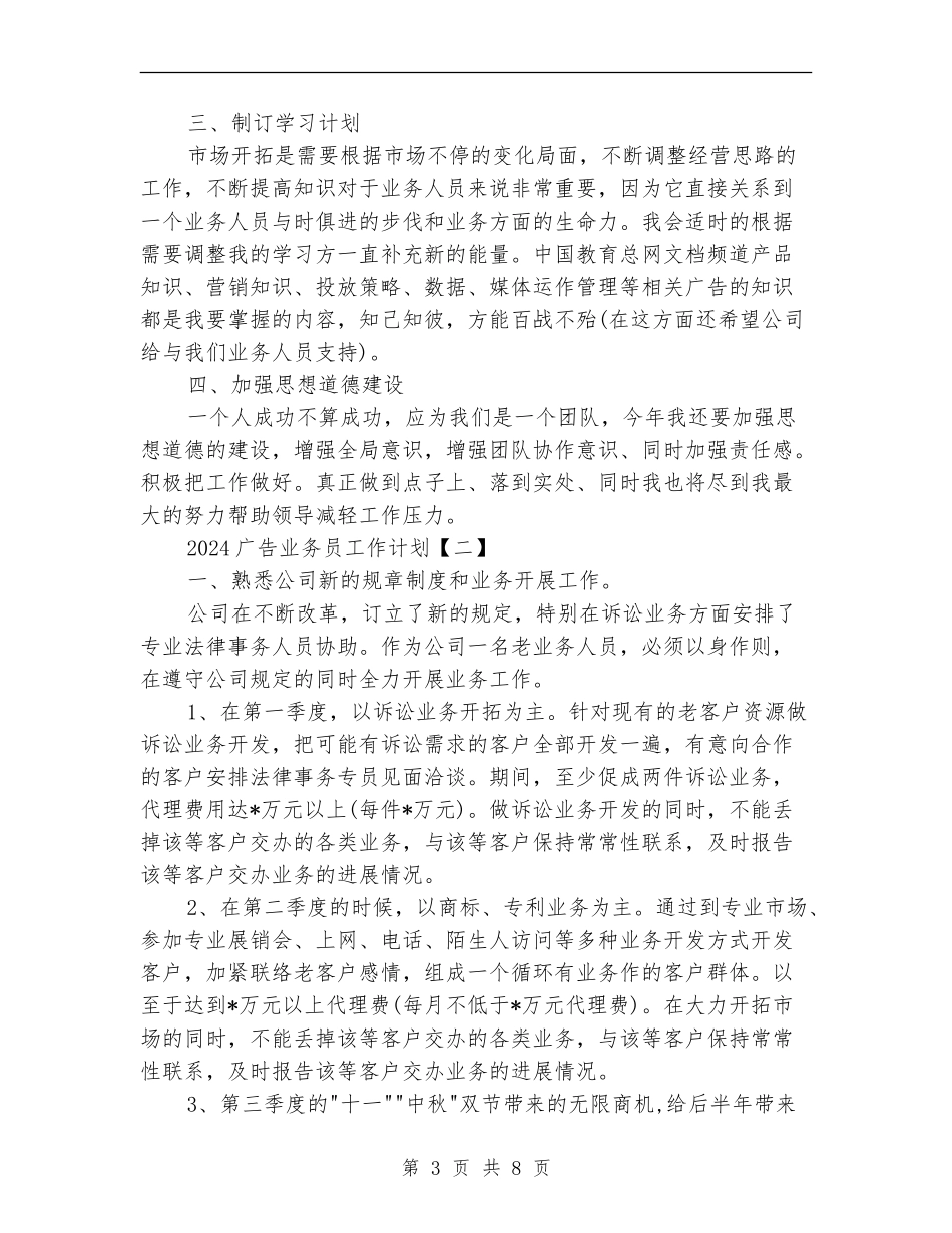 2024广告业务员工作计划_第3页