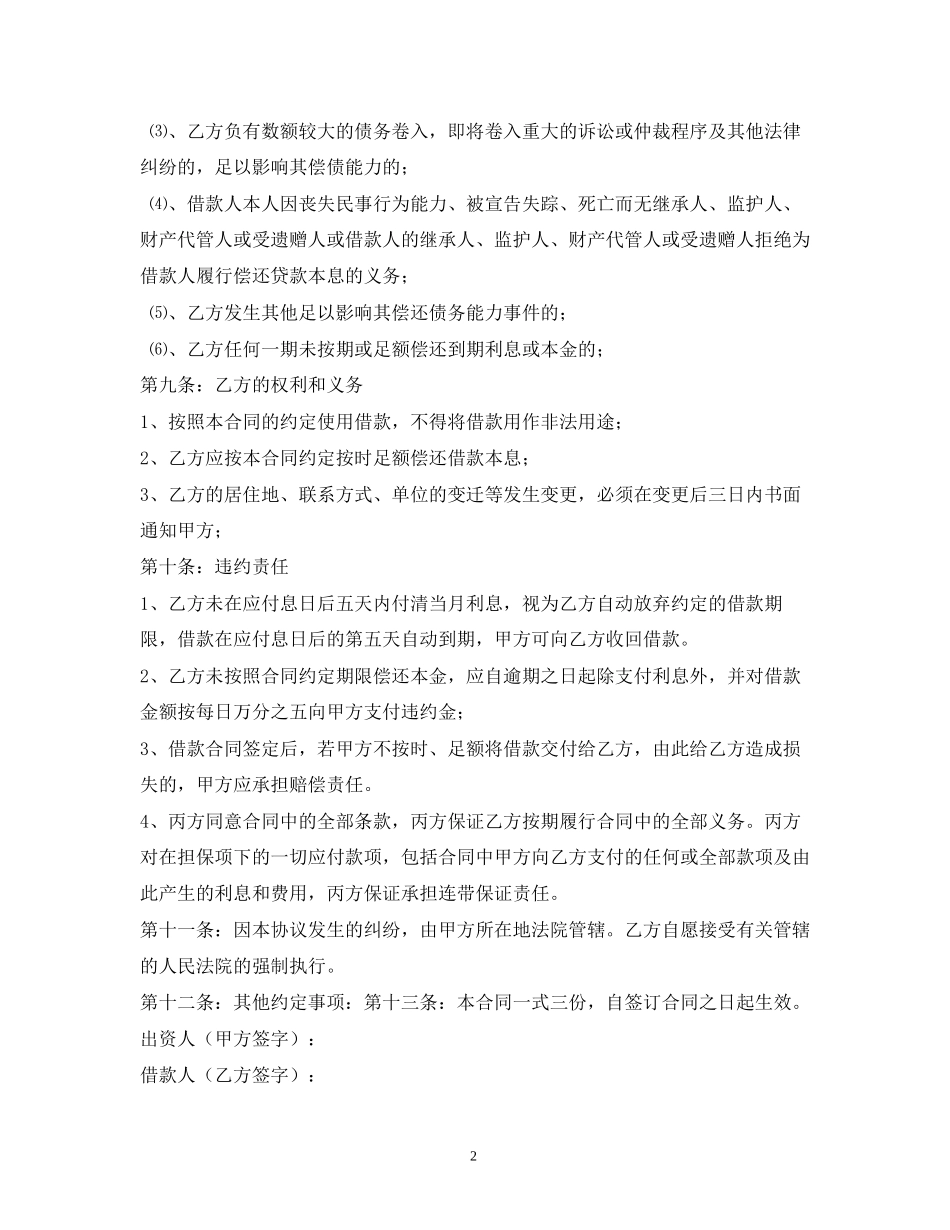 小额贷款担保合同范本2)_第2页