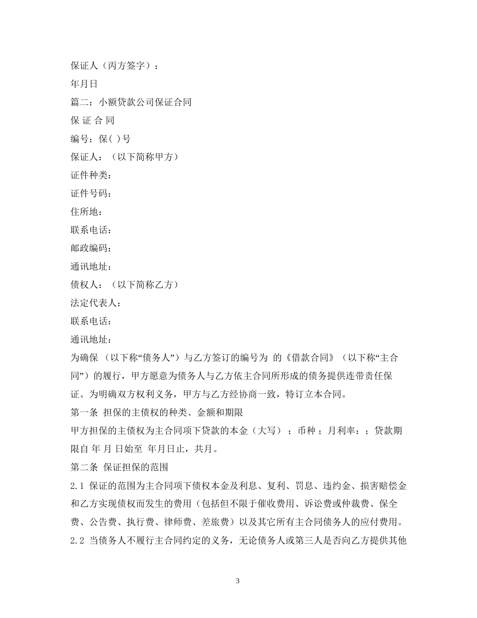 小额贷款担保合同范本2)_第3页