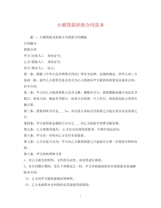 小额贷款担保合同范本2)
