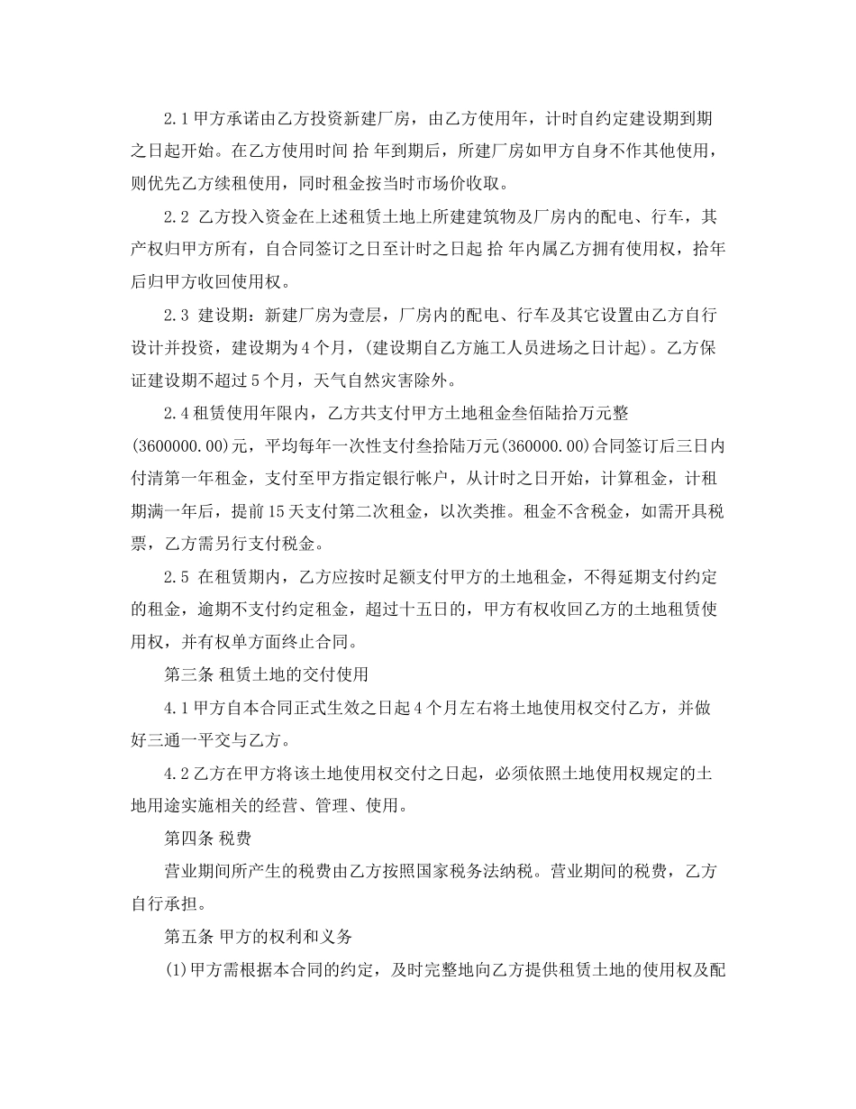 土地租赁建房合同模板_第2页