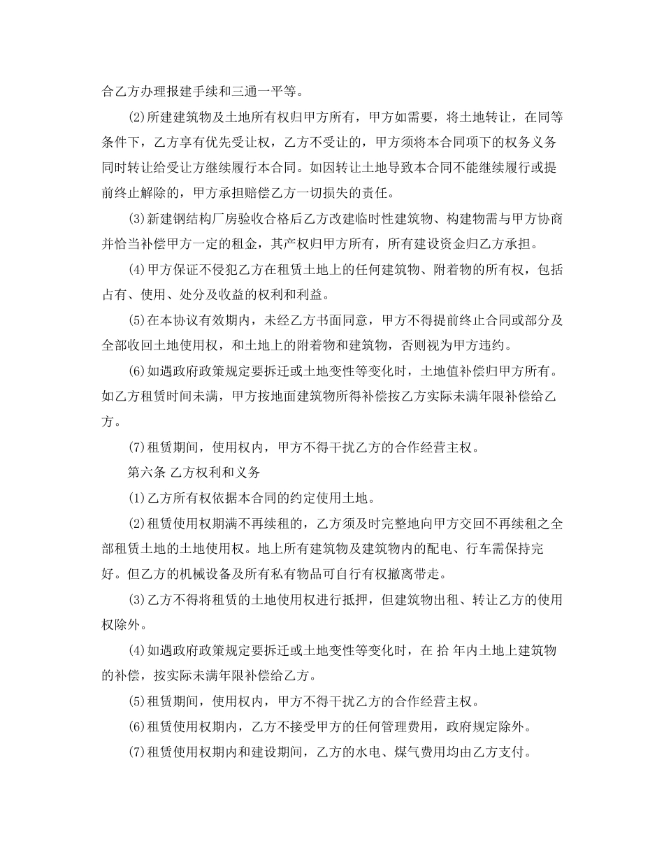 土地租赁建房合同模板_第3页