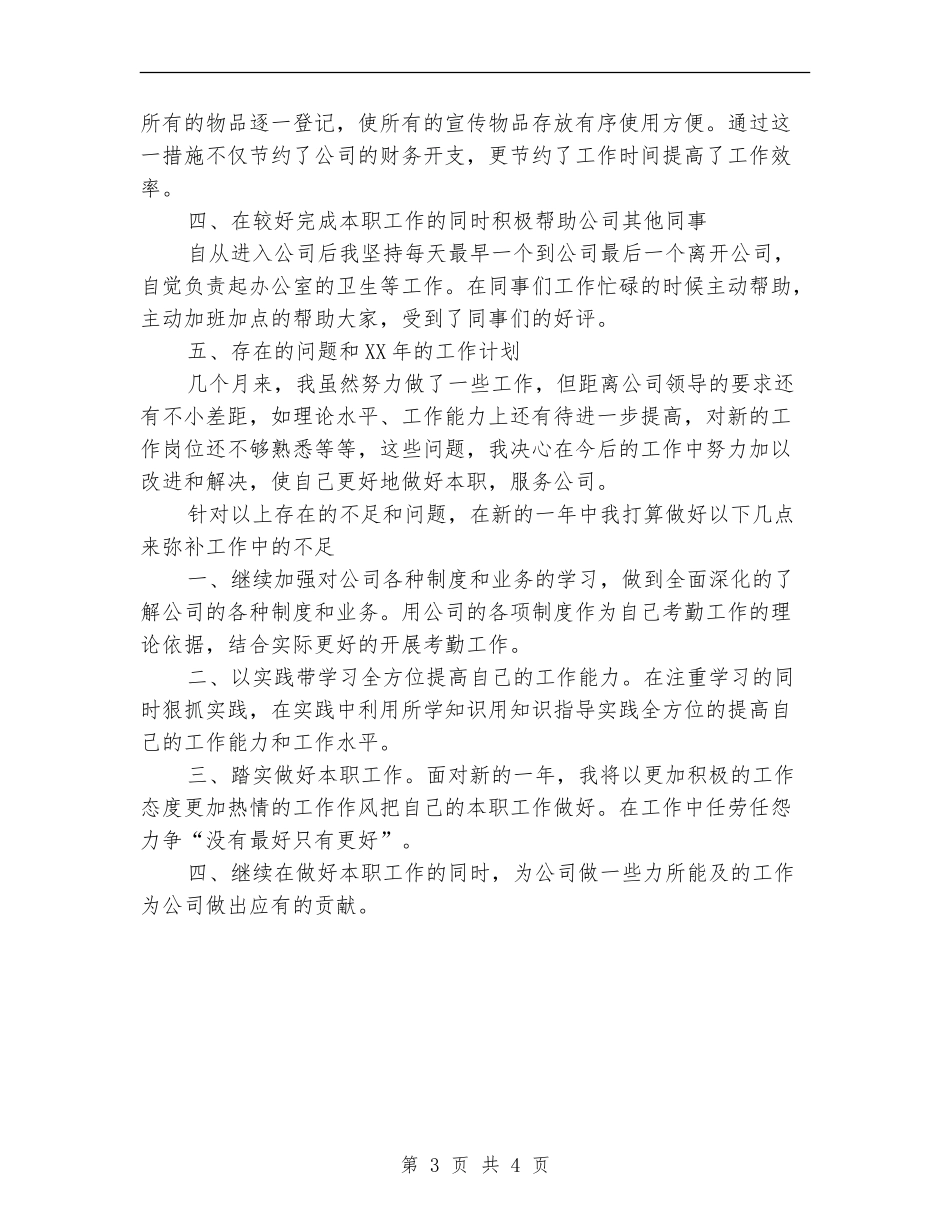 2024年联通员工的年度工作总结范文【最新版】_第3页
