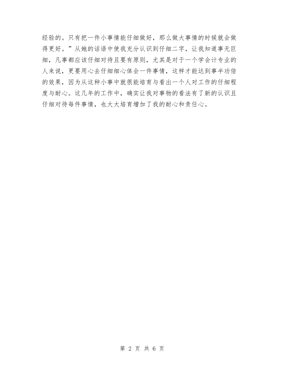 2024年企业财务部年终工作总结与2024年企业财务部门工作总结范文欣赏汇编_第2页