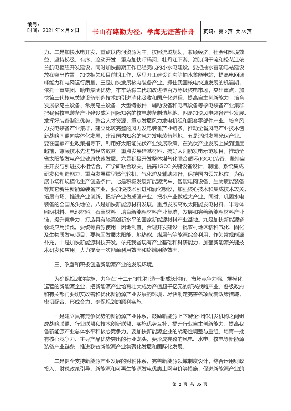 黑龙江省新能源与可再生能源发展规划_第2页