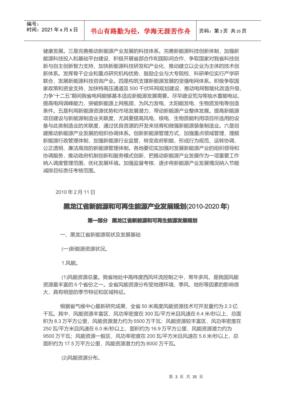 黑龙江省新能源与可再生能源发展规划_第3页