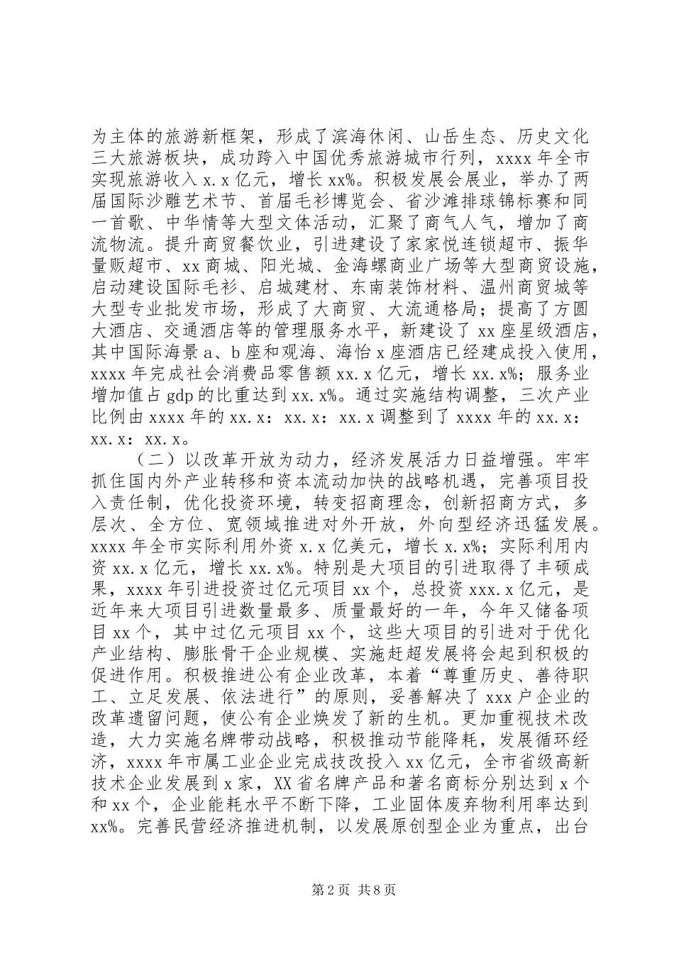 XX县关于县域经济发展情况的汇报_第2页