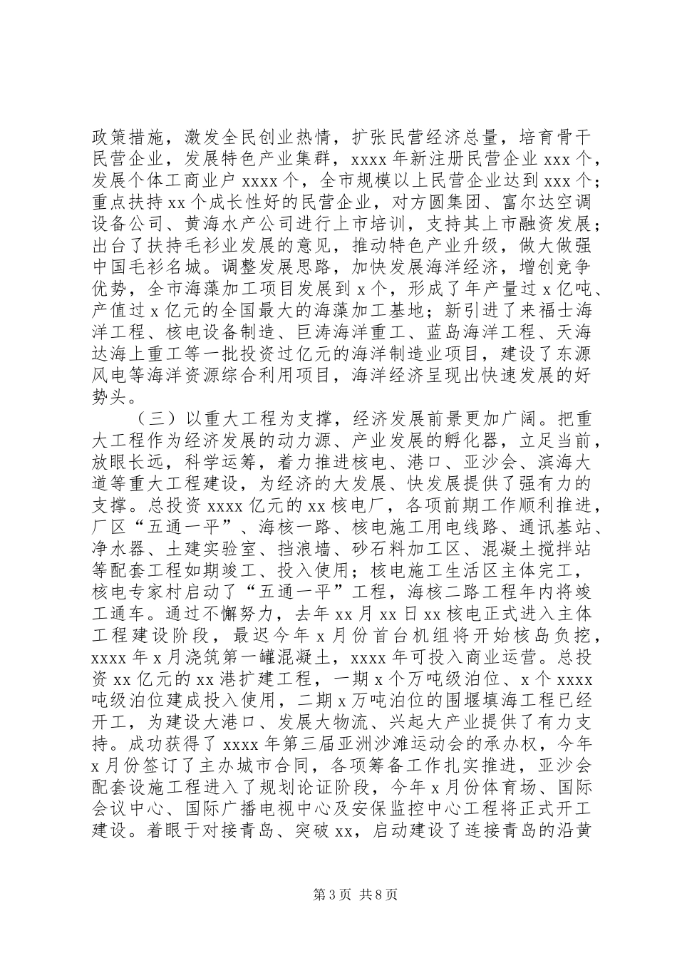 XX县关于县域经济发展情况的汇报_第3页