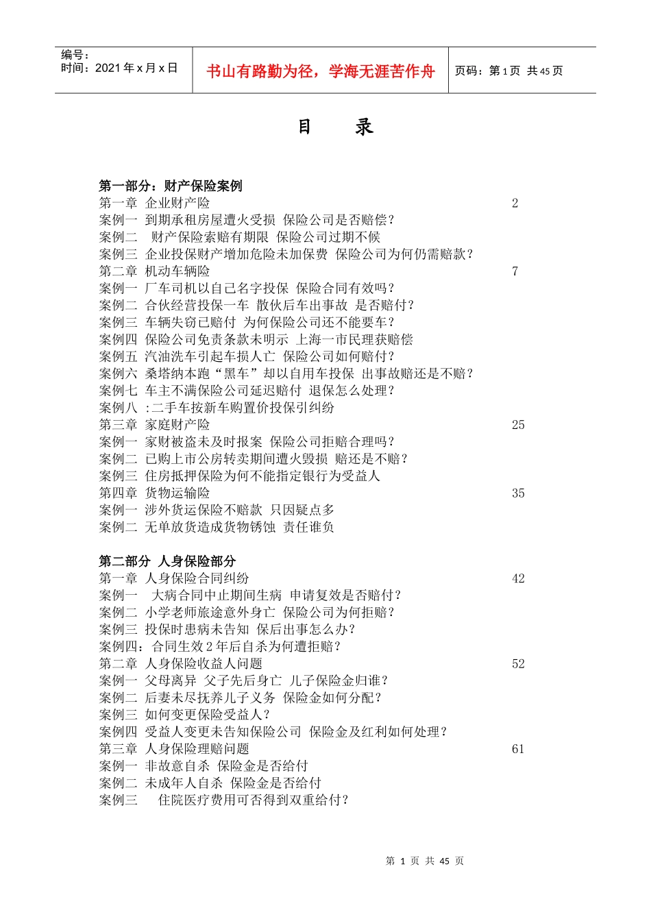 财产保险案例_第1页