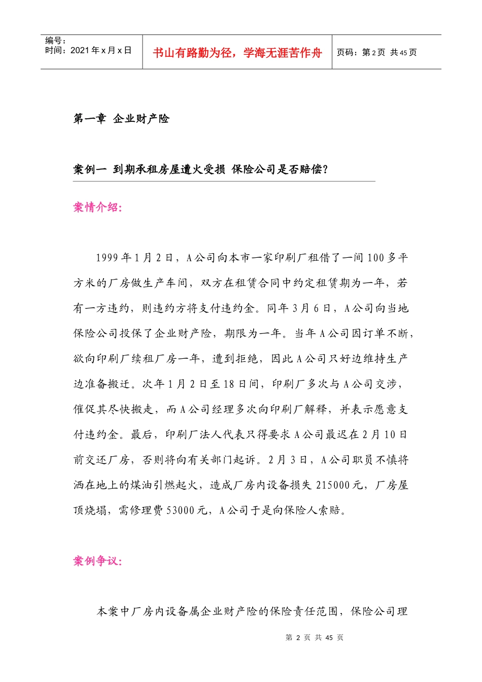 财产保险案例_第2页