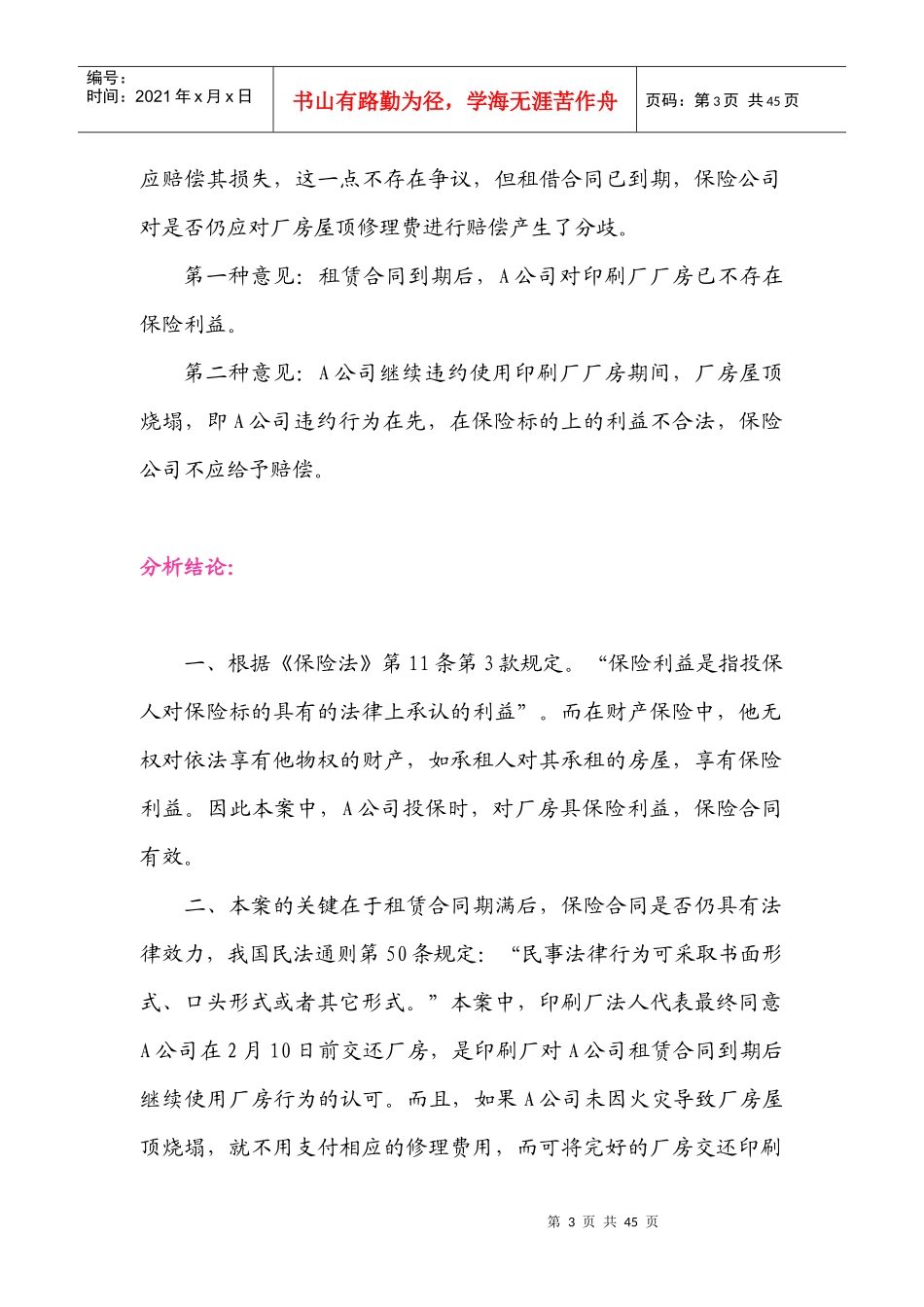 财产保险案例_第3页