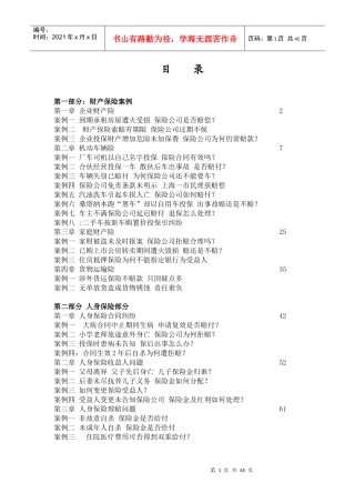 财产保险案例