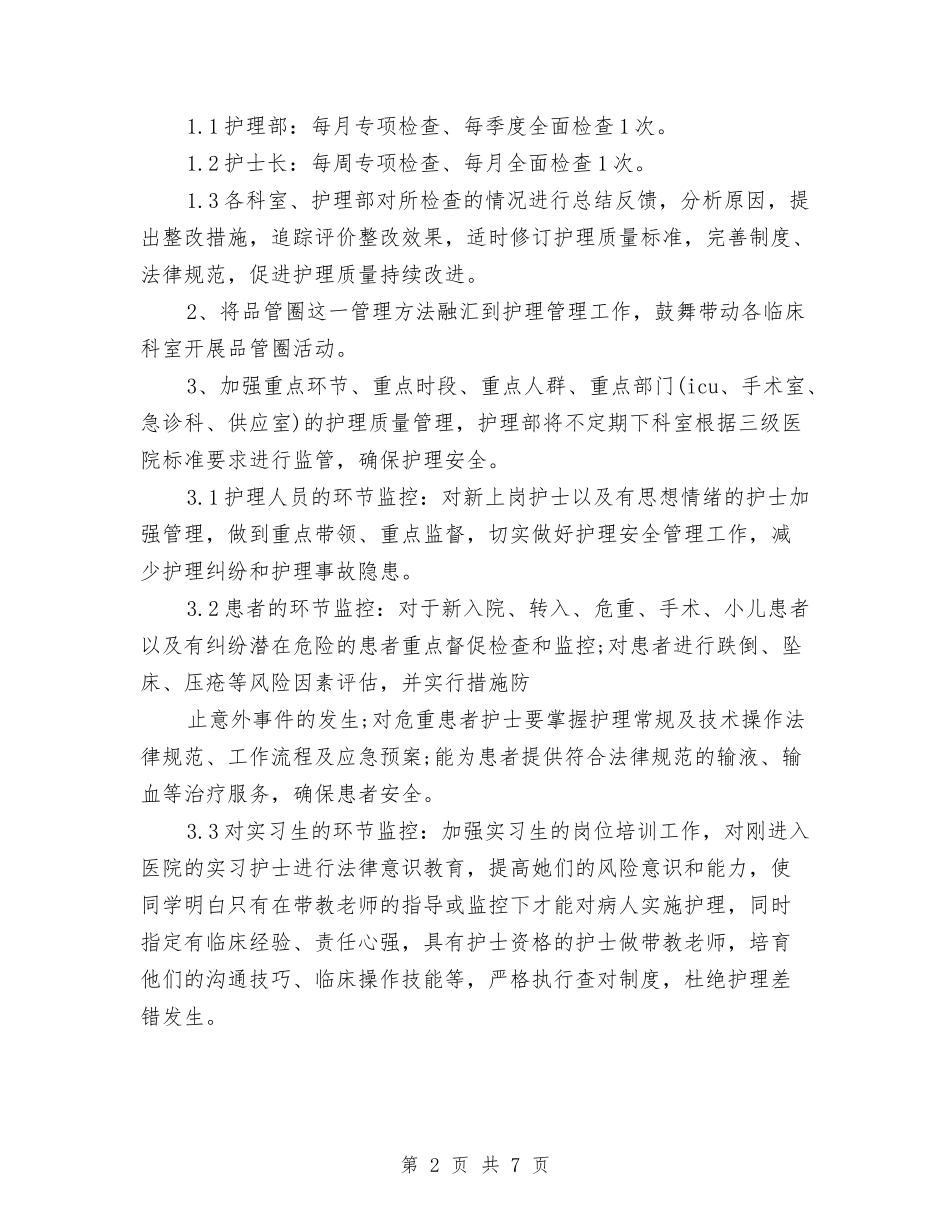 2024年护理部工作计划表与2024年护理部工作计划表格1汇编_第2页