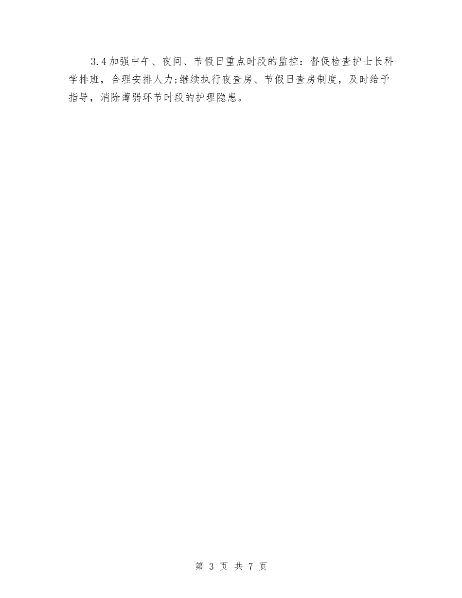 2024年护理部工作计划表与2024年护理部工作计划表格1汇编_第3页