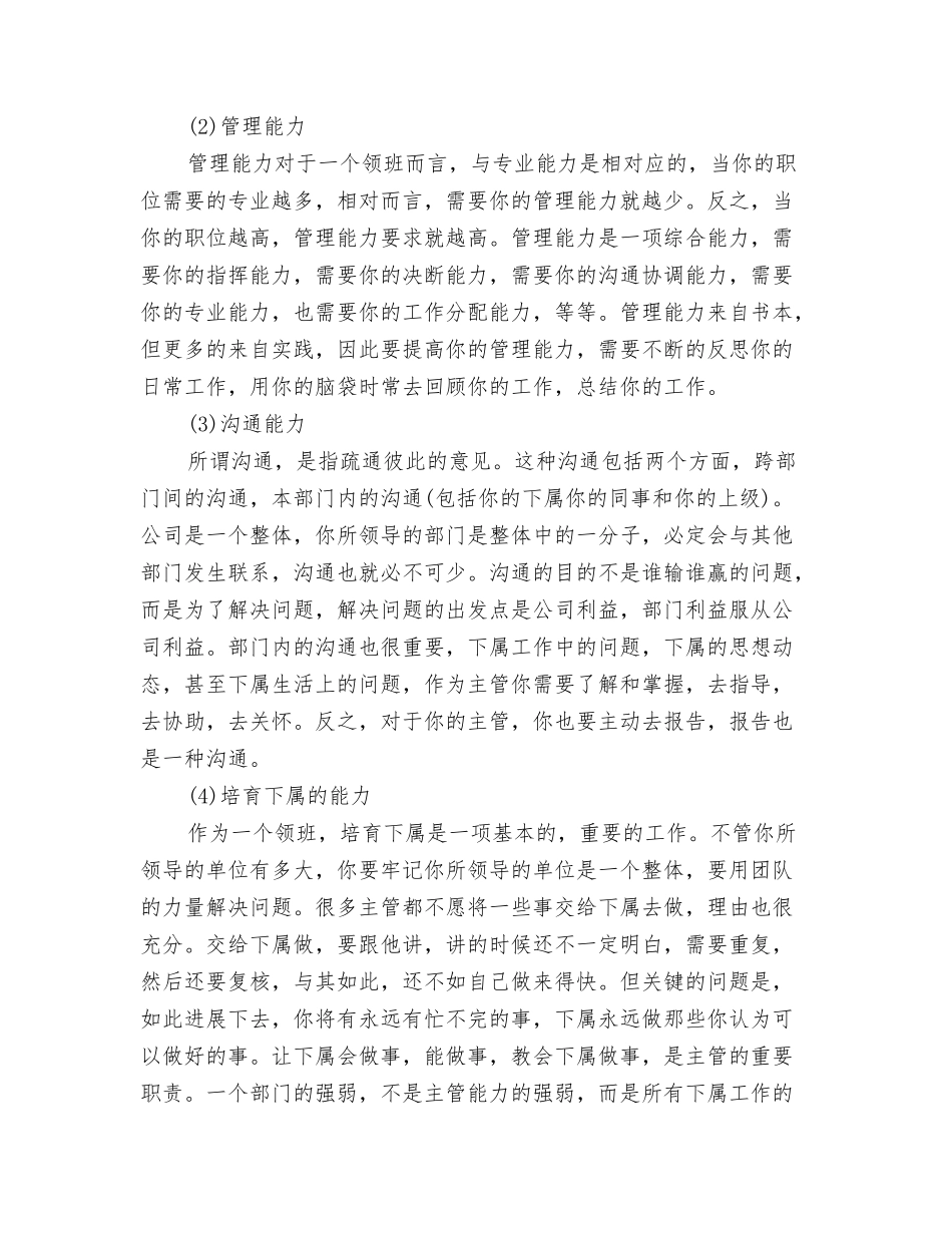 2024收银员个人工作总结与2024收银员年度工作总结范文汇编_第3页