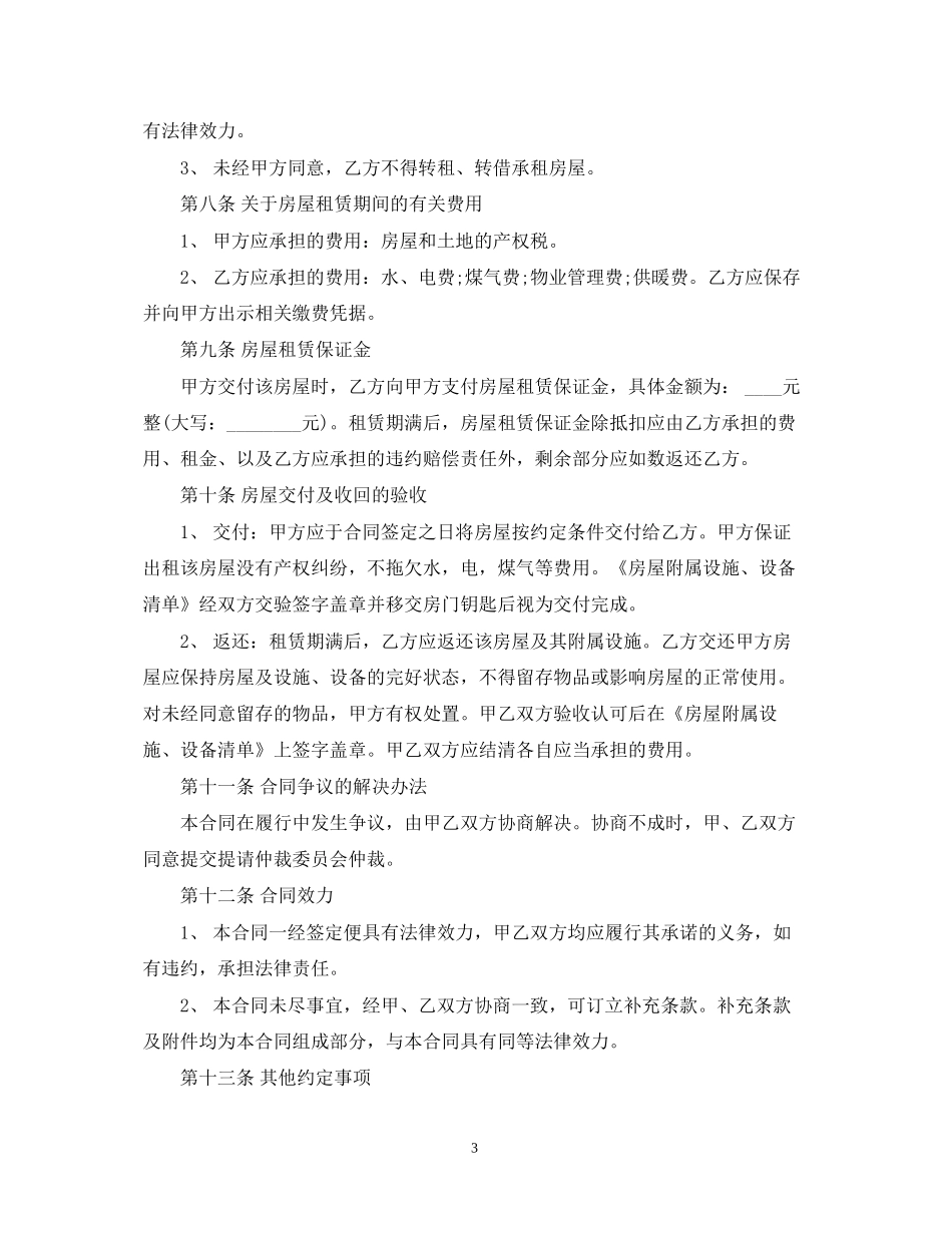 房屋租赁合同范本24_第3页