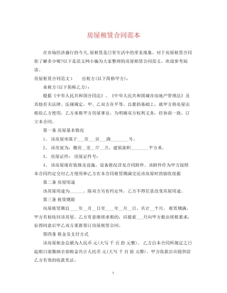 房屋租赁合同范本24
