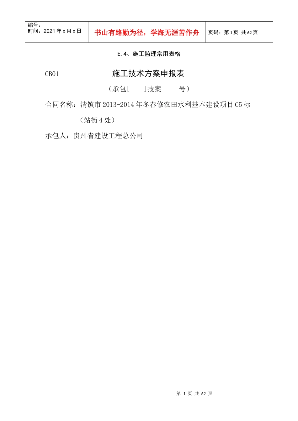 站街XXXX-XXXX年度冬春水利农田项目施工组织设计_第1页