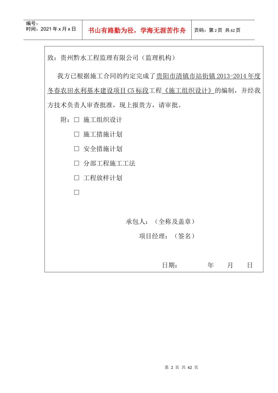 站街XXXX-XXXX年度冬春水利农田项目施工组织设计_第2页