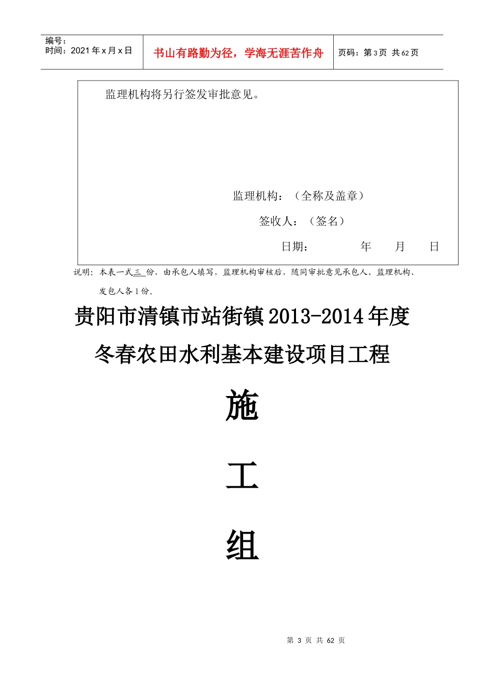 站街XXXX-XXXX年度冬春水利农田项目施工组织设计_第3页