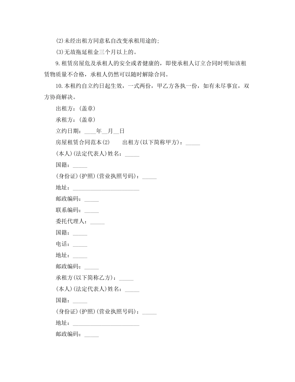 简单房屋租赁合同范本3篇_第2页