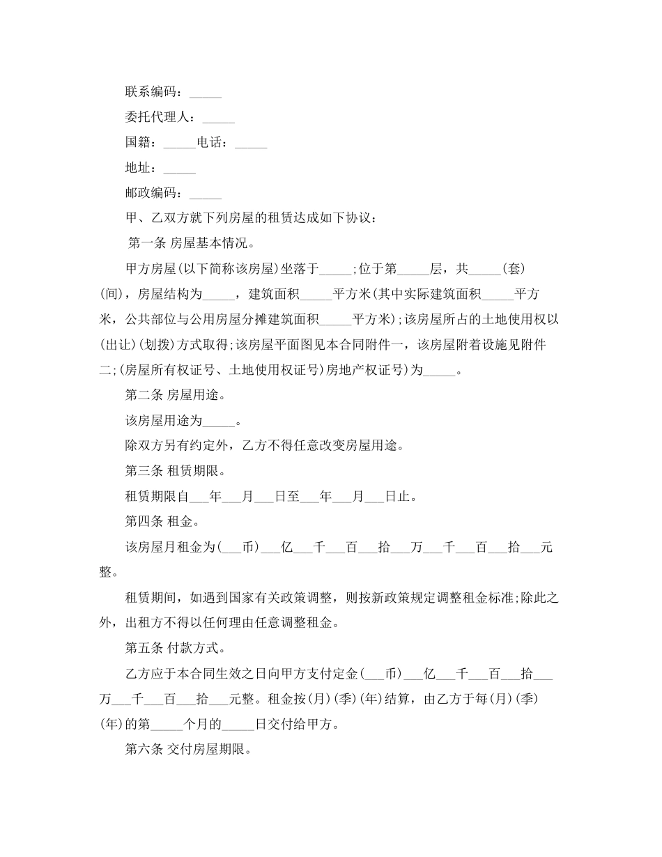 简单房屋租赁合同范本3篇_第3页