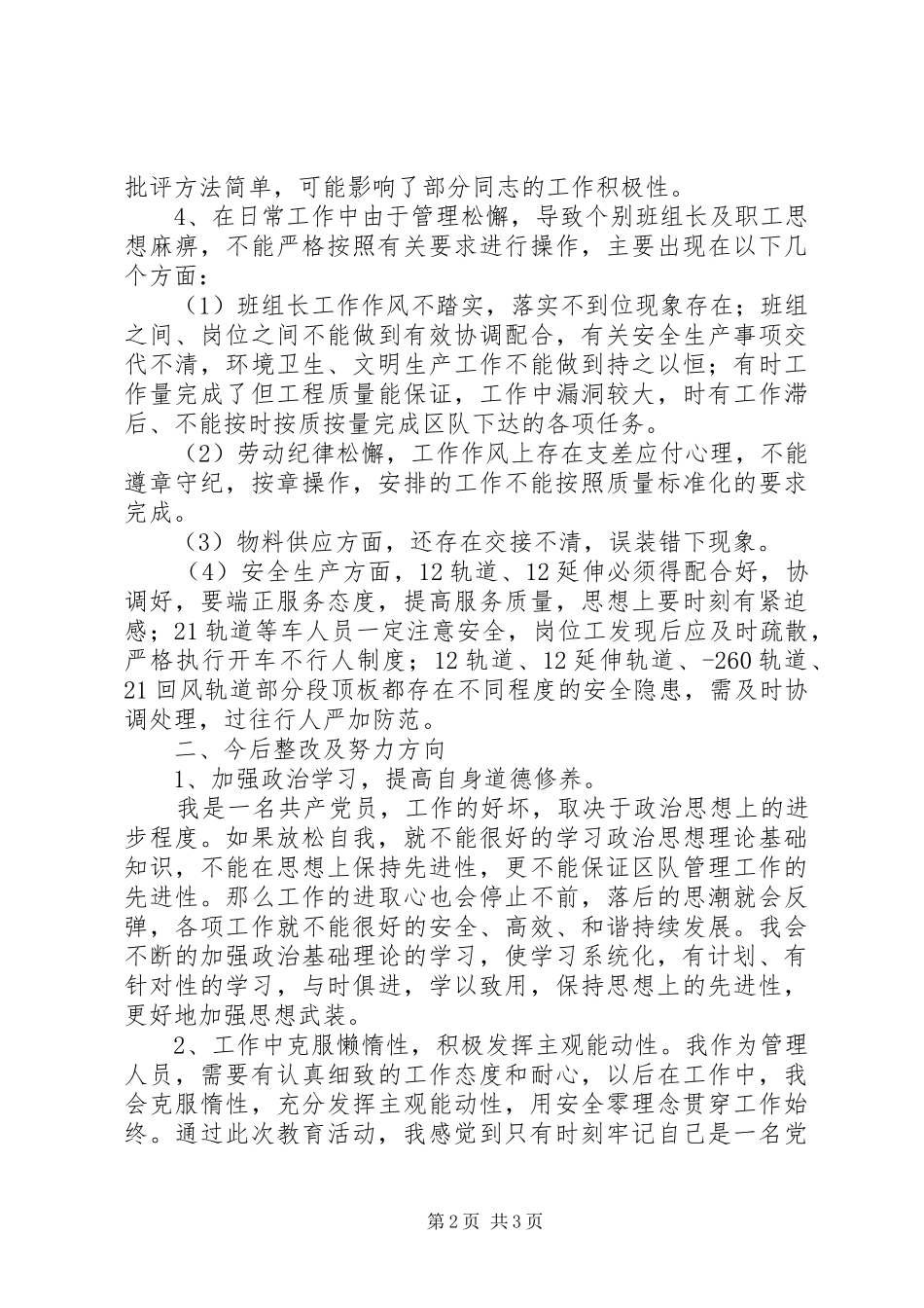 “三思考、三查摆、三提升”整改报告_第2页