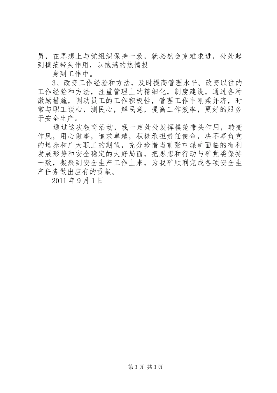 “三思考、三查摆、三提升”整改报告_第3页
