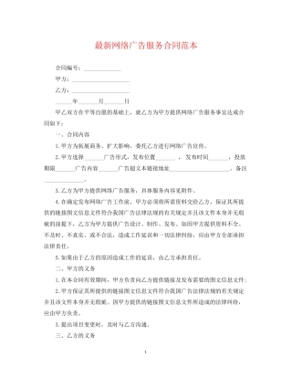 网络广告服务合同范本